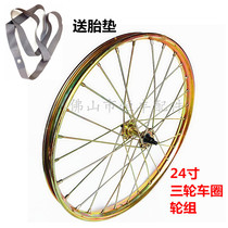 24-inch tricycle rim yellow wheel set complete set of iron and steel rim light wheel human tricycle ring bicycle 2 5