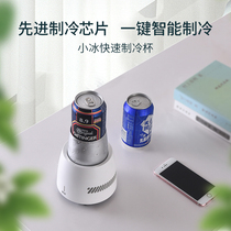 Fast cooling Cup extreme cooling water cup iced freezing quick cooling self cooling Cup cooling desktop home cold drinking machine