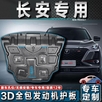  20 Changan CS75PLUS engine lower guard plate Changan UNIT engine protection plate Changan chassis armor