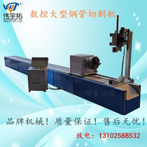 Intersecting line pipe cutting machine CNC cutting machine Automatic pipe cutting Stainless steel pipe intersecting line flame plasma