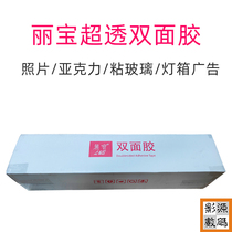Liibo PET Transparent Double-sided Film Acrylic Sandwich Making Glass Lightbox Advertising Paste Consumables