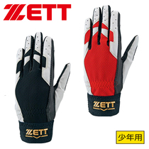 (Nine innings baseball) Japan Jeduo ZETT junior baseball softball sports with fielding gloves BG269JD