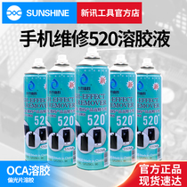 Xinxun OCA polarized degreasing agent long high-tech 520 Sol liquid crystal cover touch screen explosion screen removal liquid