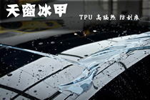 Automobile sunroof film heat insulation film imported TPU protective film scratch-proof Shenzhen package construction