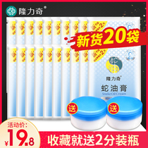 20 bags of Longrich Snake Oil Ointment Foot Massage Cream Leave-in Emollient Oil Hand cream Moisturizing Anti-chapping Moisturizing Cream
