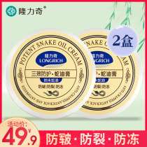 Longrich Snake Ointment Three-effect Hand Cream Skin Rejuvenation Anti-Frost Cream Hand and Foot Cracking Anti-chapped Frost Cream