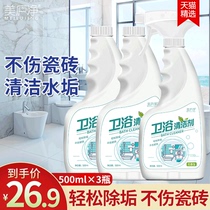 Bathroom cleaner 3 bottles bathroom decontamination Home wash toilet floor tile cleaning non-artifact toilet descaling
