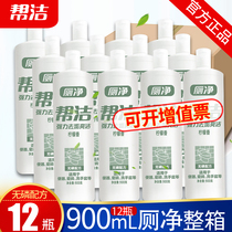 Help the toilet clean 900g toilet cleaner toilet deodorization household toilet cleaning liquid descaling and deodorizing the whole box