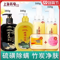 shanghai yao zao sulfur soap mites bath liquid deep clean body face wash mites lasting fragrance