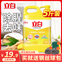Libai ginger detergent large barreled press bottle washing to oil home kitchen dishwashing liquid family