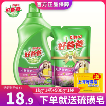 Libai good father natural incense laundry detergent machine wash whole box batch home promotion official flagship store affordable