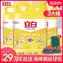 Liby ginger dishwashing liquid household kitchen fishy dishwashing detergent Food grade affordable family pack 3 large buckets