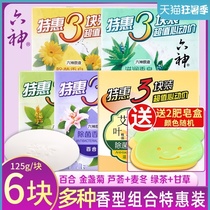 Liushen soap Bath bath soap Cleansing soap 125g*6 pieces Adult male and female family pack Green tea licorice sterilization