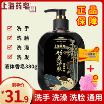 Shanghai Medicine Soap Sulfur Soap Bamboo Charcoal Skin Cleansing Face Whole Body Mite Wash Face Back Mite Bath Liquid Soap