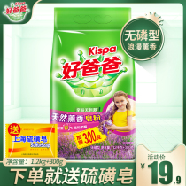Libai Good Dad Natural Aroma Soap Powder Family Hand Washing Machine Washing Household Combination