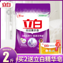 Libai washing powder super clean incense clothing fragrance phosphorus-free household bags clean without hurting hands easy to bleach fragrance long-lasting soap powder