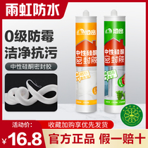 Yuhong glass glue waterproof mildew proof kitchen and bathroom caulking agent neutral silicone weather resistant sealant high temperature resistant structural adhesive
