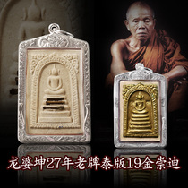 Zen Buddha brand Thai Buddha brand Long Po Kun 27-year-old brand Thai version of the original model 19 Gold Chongdi wealth business