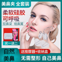 Japanese beautiful nose clip thin nose nose nose massager high nose nose nose artifact