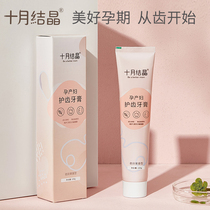 October Jing maternal toothpaste special gums bleeding during pregnancy postpartum months to remove bad breath no fluorine fresh breath