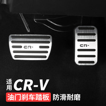 Suitable for 2021 Honda CRV brake gas pedal modification 21 CRV interior decoration accessories Car supplies
