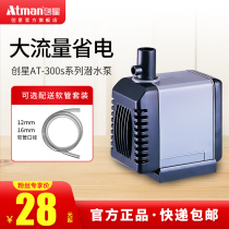 Atman Chuangxing 305 Submersible Pump Anti-suction Fish Protective Cover Fish Tank Pumping Water Change Circulating Pump Mute Fountain Pump
