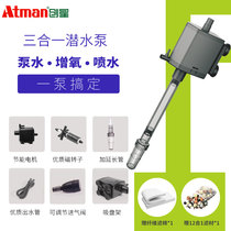 ATMAN Chuangxing three-in-one submersible pump fish tank filter fish tank filter pump aquarium fish tank submersible pump