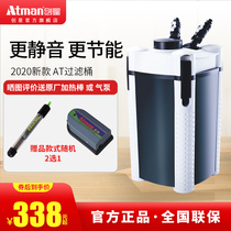 ATMAN Chuangxing AT biochemical cylinder external filter barrel Silent large fish tank external filter DF upgrade filter barrel