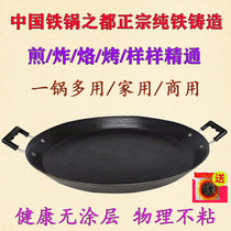 Lu Chuan iron cast iron pan coating-free size pan frying pan luo bing guo wok frying pan nonstick
