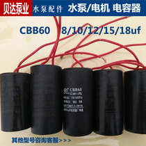 CBB60 Pump motor Start capacitor Running capacitor 6 8 10 12 15 18 30 35UF