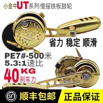 Calvary drum UT20 UT30 UT50 UT70 SLOW shake iron plate wheel boat fishing wheel SLOW JIG big object wheel