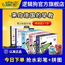 Logic dog kindergarten teaching materials Logical thinking training 5-7 years old educational early education toys