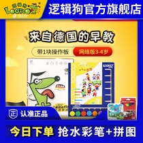 Logic dog 2 years old 3-4 years old first stage kindergarten early education teaching aids family version of educational toy board thinking training