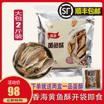 Xianghai Yellow fish cake 2 kg large bag of ready-to-eat seafood snacks Small yellow fish dried crispy yellow croaker dried snacks yellow fish cake