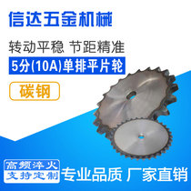 5 points 10A plain film sprocket chain processing customized 10 11 12 13 14 15-60 tooth pitch 15 875