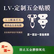 sdLV bag hardware lock head film padcidesaint suitable for LV protective film lock hardware film