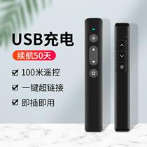 Laser Page-turning Pen USB Charging Plt Slide Remote Control Teaching Teachers Lecture with Multi-functional infrared