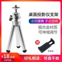 Projector bracket desktop household small portable tripod extremely rice z6 elf nut i6 micro wheat shelf
