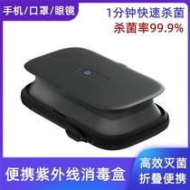 uv ultraviolet disinfection machine household small mobile phone mask uvc sterilization box disinfection bag charging portable sterilizer