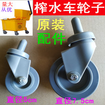Water squeezer cleaning wheel accessories mop bucket wheel spring wheel mop wheel mop cart caster squeeze bucket wheel