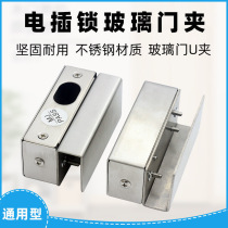 Access control glass door electric mortise lock steel clip stainless steel door clip electric mortise lock lower door clip with magnetic small door clip universal