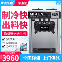 Mai Lekang ice cream machine commercial desktop small soft cone ice cream machine automatic sundae ice cream machine