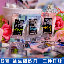 Out Sequ low sugar probiotic milk tablet Inner Mongolia Teater children dry to eat milk beet dairy healthy nutrition snacks