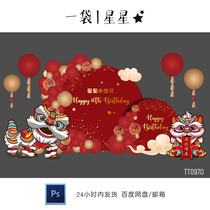 New Chinese Lion Dance Lion Dance Lion Baby Birthday Banquet Background Design Full Moon 100 Days Old Party KT Board Round PS Material