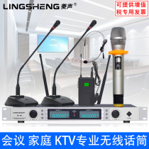 Ling sound true diversity performance U section FM home wireless stage ktv singing special microphone one point two wearing a collar clip one drag four hand in hand conference karaoke handheld microphone