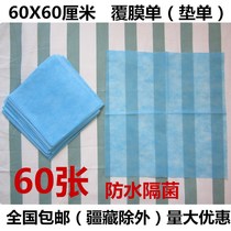Disposable gynecological examination pad sheet 60 x 60 sterile medical waterproof oil-proof small bed single beauty salon with single pillow