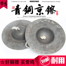 Changming bronze hi-hat 15-20CM bronze Beijing hi-hat small copper hi-hat Black Beijing hi-hat factory direct sales 