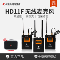 Tianchuanghengda TC-HD11F wireless microphone live broadcast outdoor noise reduction collar clip chest wheat e-commerce professional microphone