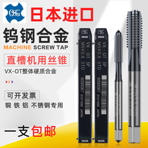Japan imported OSG straight groove VX-OT tungsten steel alloy tap cone M2 5M3M4M5M6M8M10 integral hard