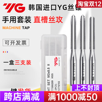 Korea YG hand set T7099 original imported tap triple set straight slot hand M2-M24